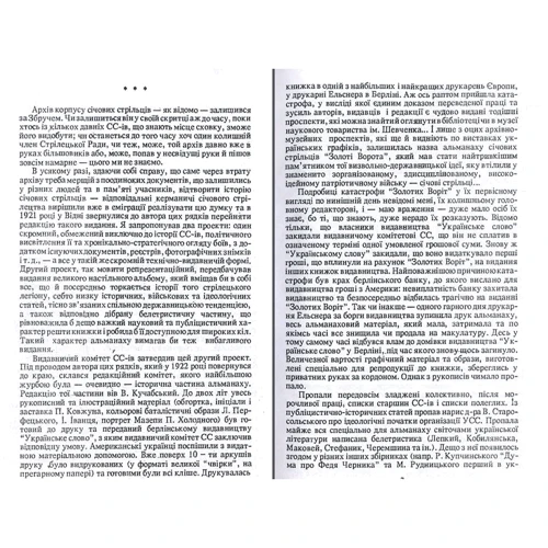 М. Безручко, В. Кучабський: Історія січових стрільців. Воєнно-історичний нарис: Кількість сторінок 347