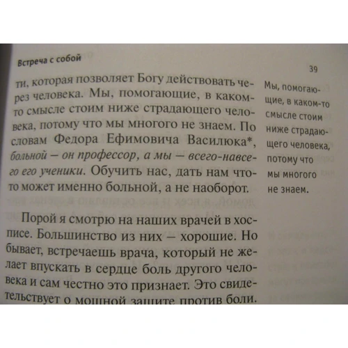 Фредеріка де Грааф: Відкритість серця. Зустріч: «крізь себе» до Бога і людини фото 7