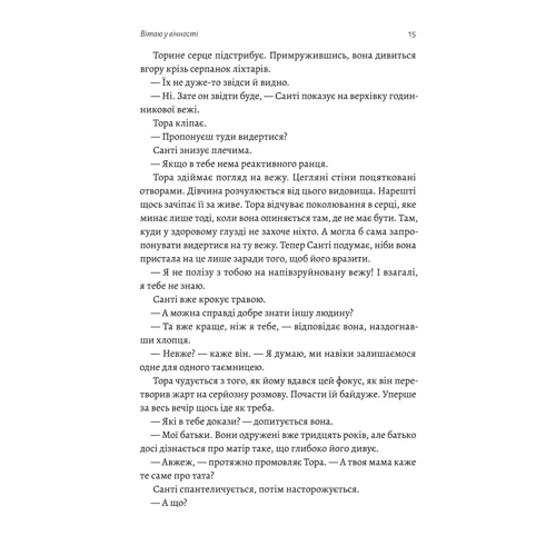 Катріона Сільві: Зустрінемося в іншій житті: Кількість сторінок 304