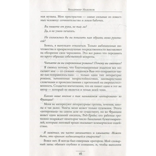 Володимир Набоков. суворі судження: Обкладинка Тверда