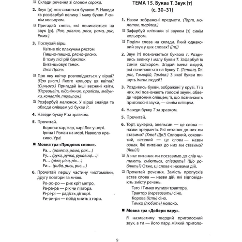 Наталія Удовенко: Дитяча грамота. Буквений період + каса букв. Крок 2: Автор Наталия Удовенко