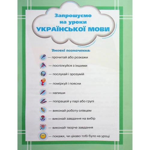 Пономарьова, Савченко, Красуцька: Українська мова та читання. 2 клас. Посібник у 6-ти частинах. Частина 1: Жанр Школьникам и абитуриентам