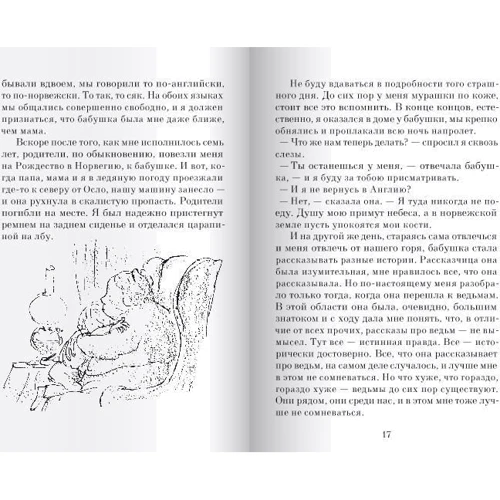Роальд Даль: Відьми: Виробник самокат