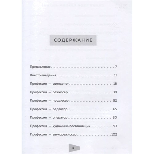 Юлия Волкова: Сними свой первый фильм! Мастер-классы от экспертов киноиндустрии, которые тоже были новичками: ISBN 978-5-04-113934-6