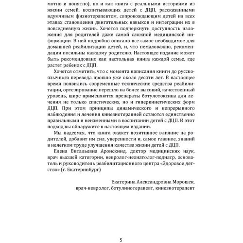 Зиглинда Мартин: Обучение моторным навыкам детей с ДЦП. Пособие для родителей и профессионалов: Автор Зиглинда Мартин