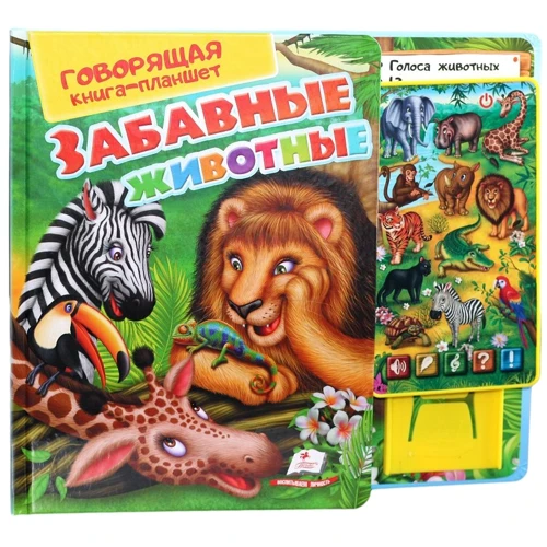 Книга,-планшет. Кумедні тварини