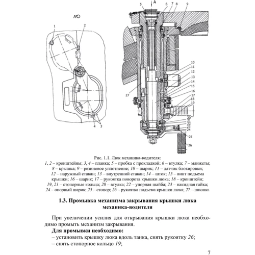 Эксплуатация танка Т-72Б: ISBN 978-966-370-799-0