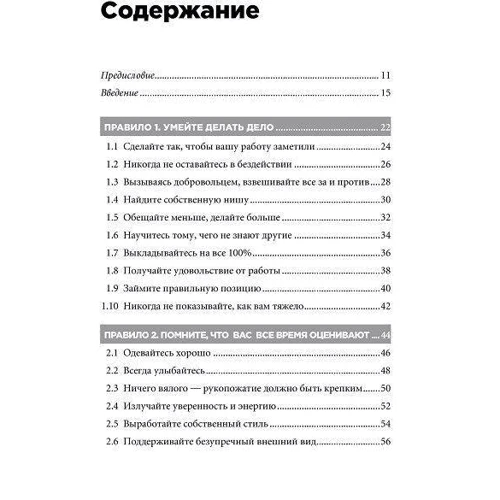 Ричард Темплар: Правила карьеры. Все, что нужно для служебного роста: Количество страниц 242