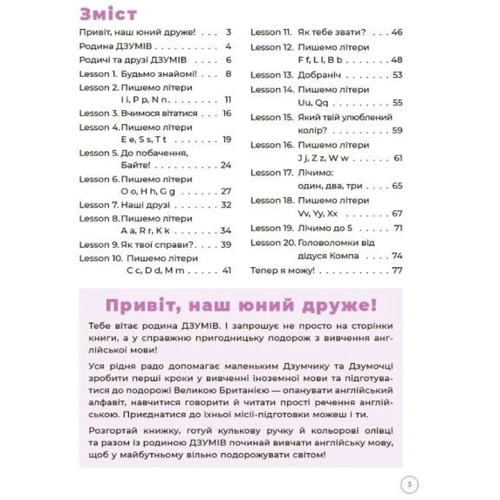 І. В. Гандзя: Англійська з батьківщиною ДЗУМІВ. 5-6 років: ISBN 978-617-00-4058-9