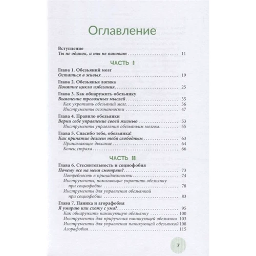 Дженнифер Шеннон: Как избавиться от тревожности. Руководство по выживанию для подростков: Производитель Весь