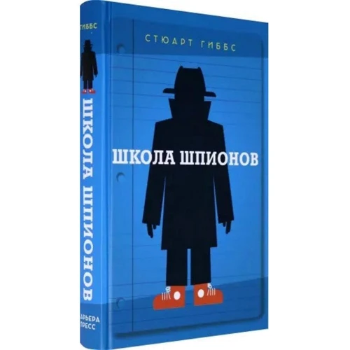 Стюарт Гіббс: Школа шпигунів: Виробник Карьера Пресс