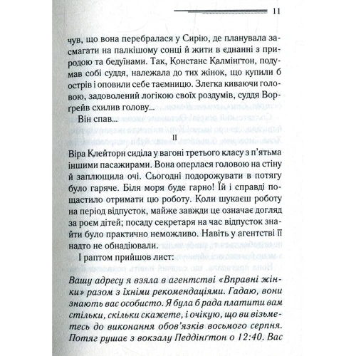 Комплект книг Агата Крісті: Поїзд о 4:50 з Педдінґтона + Убивство в будинку вікарія + І не лишилось жодного фото 15