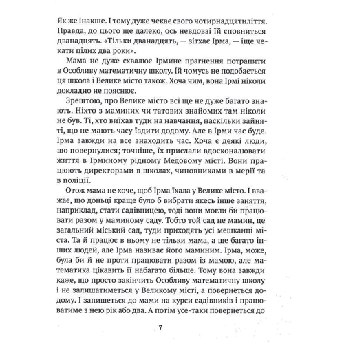 Дзвінка Матіяш: День Сніговика: Количество страниц 224