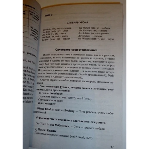 Немецкий без репетитора. Самоучитель немецкого языка: ISBN 978-5-91503-211-7