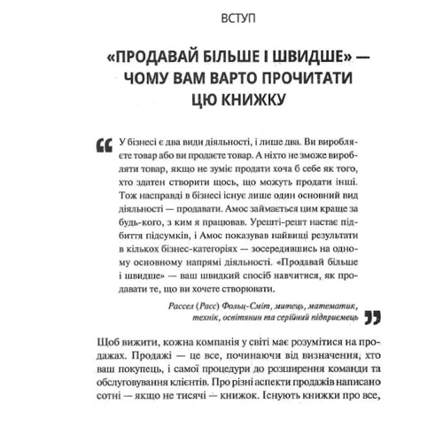 Амос Шварцфарб: Продавай більше і швидше. Стратегія крутого стартапу: Автор Амос Шварцфарб