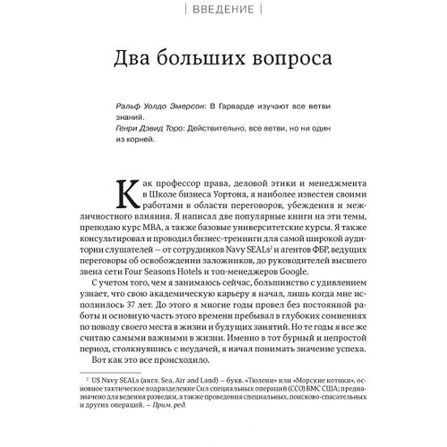 Річард Шелл: Стратегія успіху. Як позбутися від нав'язаних стереотипів і знайти свій шлях: Автор Річард Шелл