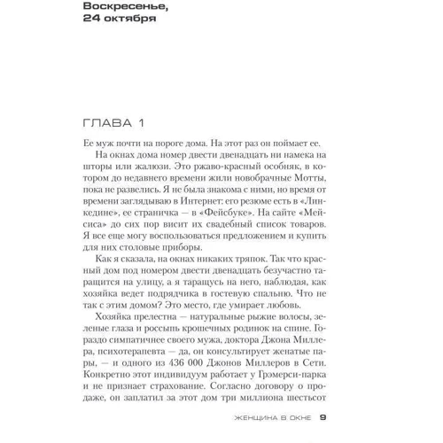 Женщина в окне: Производитель Азбука