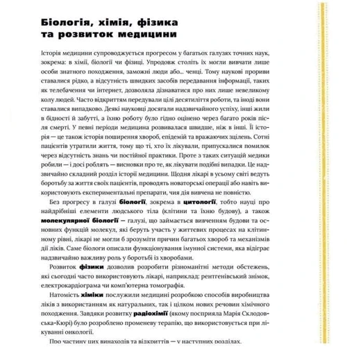Анна Бартосик: На допомогу! Або медицина в давнину й тепер: Кількість сторінок 144