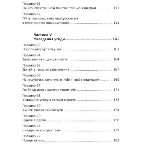 Стівен Шіффман: Золоті правила продажу. 75 технік успішних холодних дзвінків, переконливих презентацій та комерційних пропозицій, від яких неможливо відмовитися: Жанр Торговля и продажи