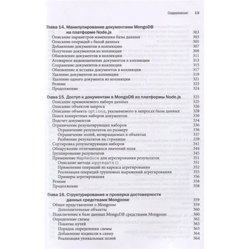 Розробка веб-додатків за допомогою Node.js, MongoDB і Angular (2-е видання) фото 8