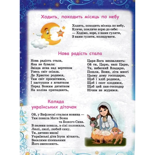 Колядки. Книжка-пазл: Виробник Septima