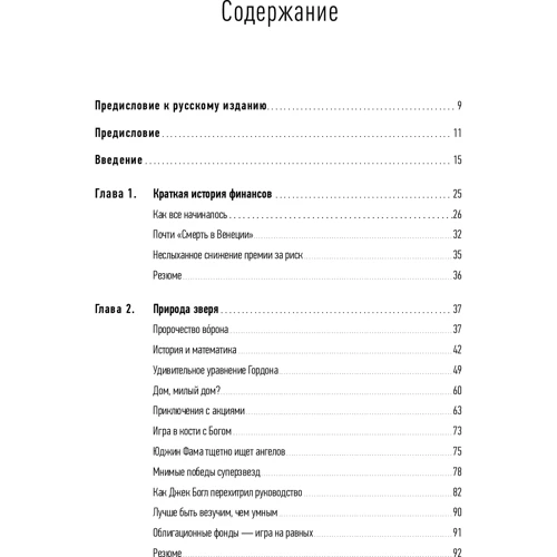 Вільям Бернстайн: Маніфест інвестора. Готуємося до потрясінь, процвітання і до всього іншого: ISBN 978-5-907274-11-2