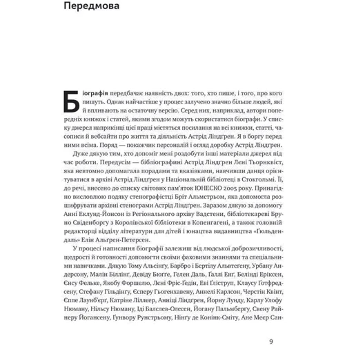 Єнс Андерсен: "Цей день є життям". Біографія Астрід Ліндґрен фото 6