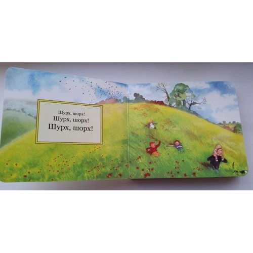 Майкл Розен: Идём ловить медведя: ISBN 978-5-4370-0208-7