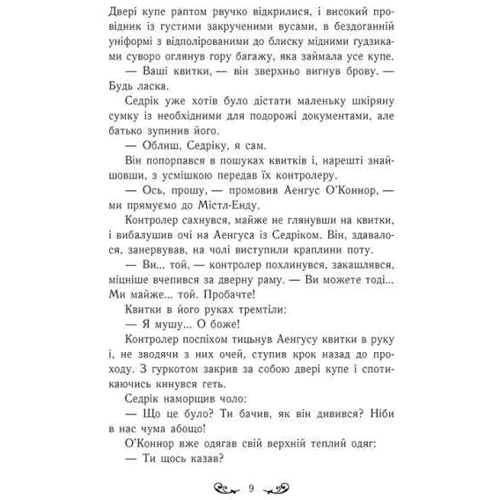 Бенедикт Міроу: Містл-Енд. Книга 1. Пробудження грифону: Жанр Детская фантастика и фэнтези