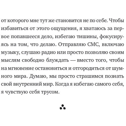 Ерлінг Кагга: Тиша в епоху шуму. Маленька книга для великого міста фото 9