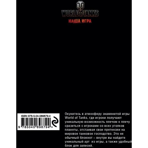 Блокноти. World of Tanks (Вогонь!): Обкладинка Тверда