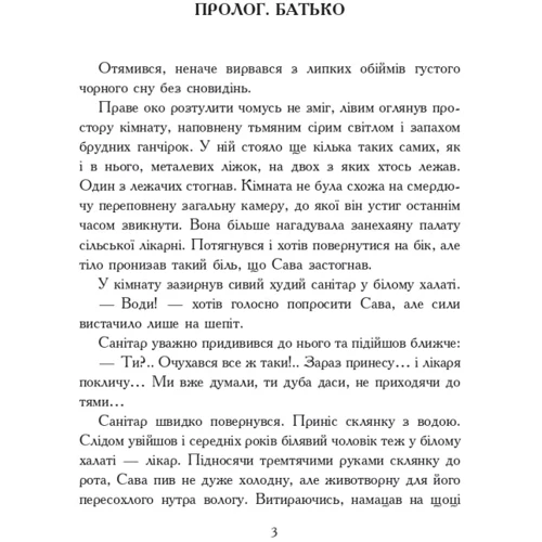 Григорій Яременко: Молитва за Україну: Обложка Твердая