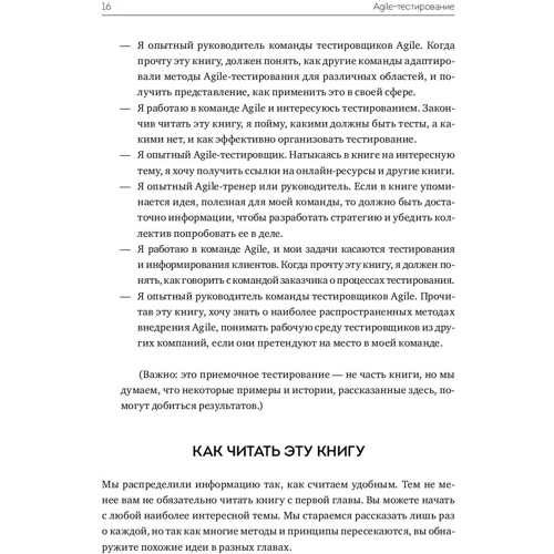 Джанет Грегорі, Лайза Кріспін: Agile-тестування. Навчальний курс для всієї команди фото 8