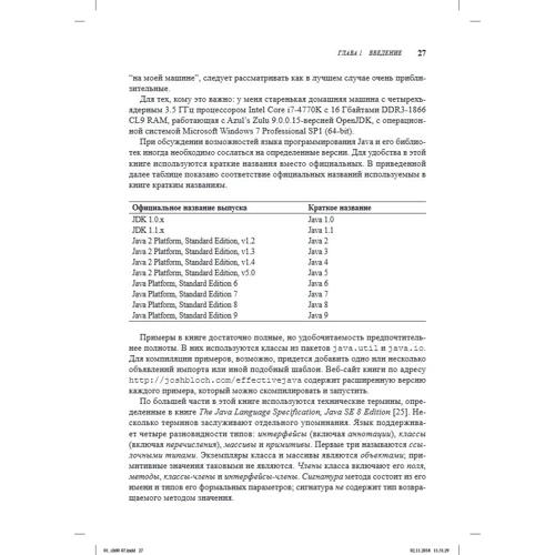 Джошуа Блох: Java. Ефективне програмування (3-е видання): Кількість сторінок 464