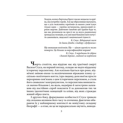 Олег Дорошенко: Василь Стус: Количество страниц 128