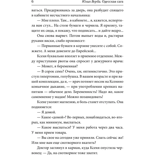 Юлія Верба: Одеська сага. Книга 4. Трикрапка...: ISBN 978-966-03-9727-9