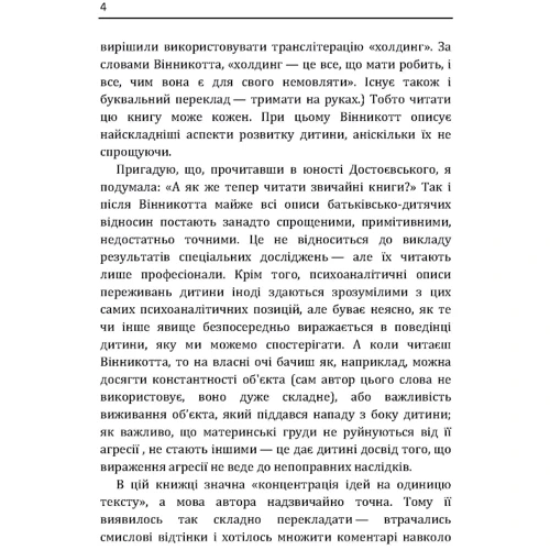 Дональд Вудс Віннікот: Маленькі діти та їх матері: Обложка Мягкая