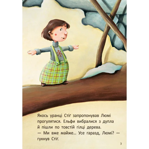 Анна Дюкурсьяль: Стіґ і Люмі в гостях у мурашок. Частина 2: Автор Анна Дюкурсьяль