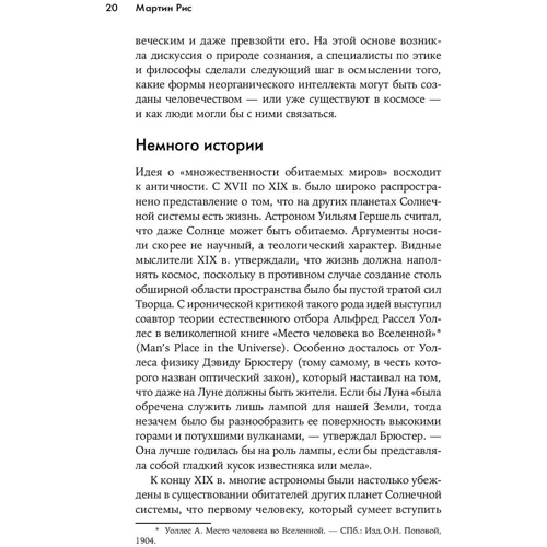 Одиноки ли мы во Вселенной? Ведущие ученые мира о поисках инопланетной жизни: Обложка Твердая