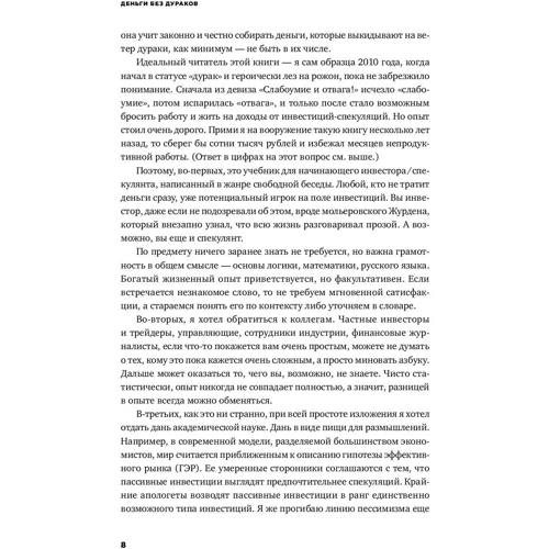 Олександр Силаєв: Гроші без дурнів. Чому інвестувати складніше, ніж здається, і як це робити правильно: Жанр Фінанси і інвестиції