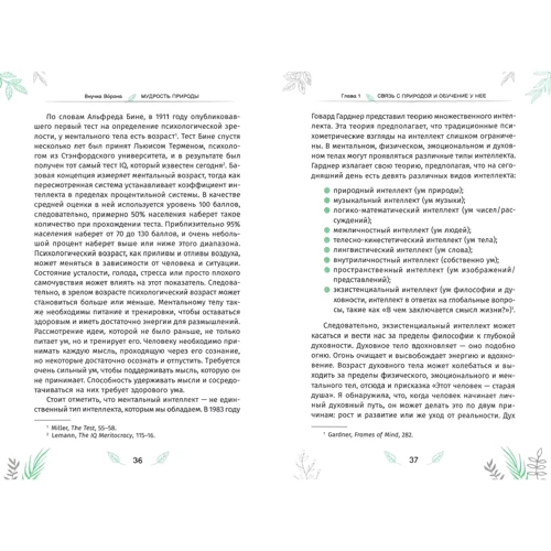 Внучка Ворона: Мудрость природы. Духовные и практические наставления от растений, животных и Матери-земли: Производитель Весь