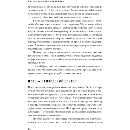 Андрій Паутов: Я і мої 100 000 боржників. Життя білого колектора: Кількість сторінок 105
