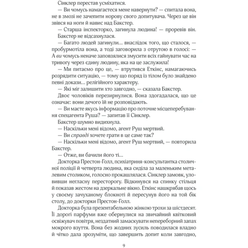 Даніель Коул: Кат. Книга 2: Кількість сторінок 384