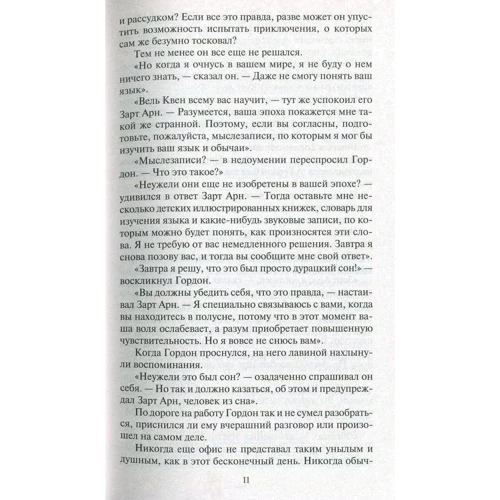 Эдмонд Гамильтон. Звездные короли: Обложка Мягкая