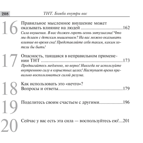 Клод Бристол, Гарольд Шерман: ТНТ. Бомба внутри вас: Автор Гарольд Шерман, Клод Бристол