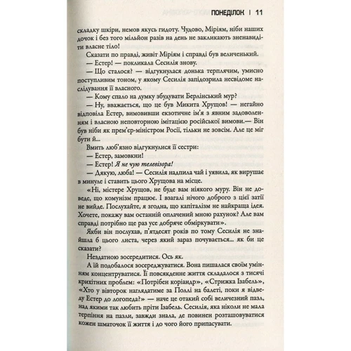 Ліян Моріарті: Таємниця мого чоловіка: Количество страниц 384