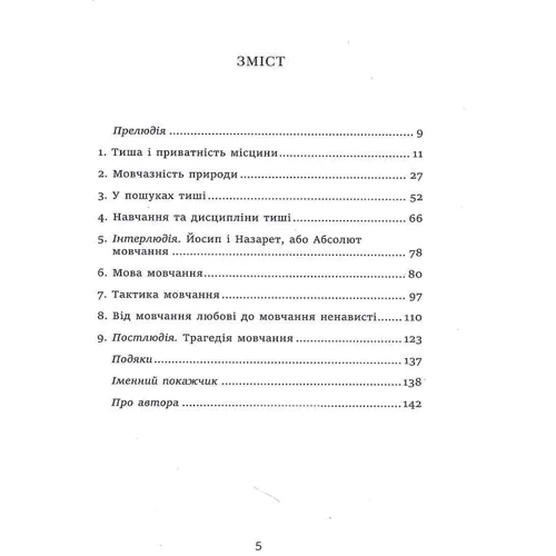 Ален Корбен: Історія тиші. Від ренесансу до наших днів: Виробник Видавництво Анетти Антоненко