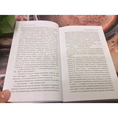 Элен Мари Вайсман: Сливовое дерево: ISBN 978-5-906986-27-6
