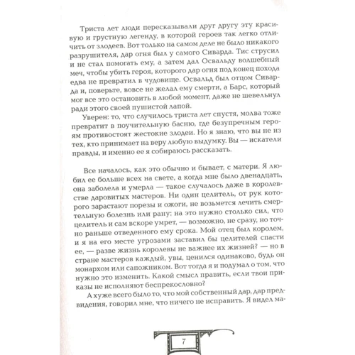 Екатерина Соболь: Дарители. Земля забытых. Книга 4: Производитель Росмэн