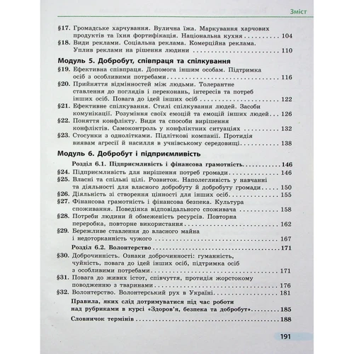Ольга Тагліна: Здоров'я, безпека та добробут. Підручник 6 клас: Обкладинка Твердая